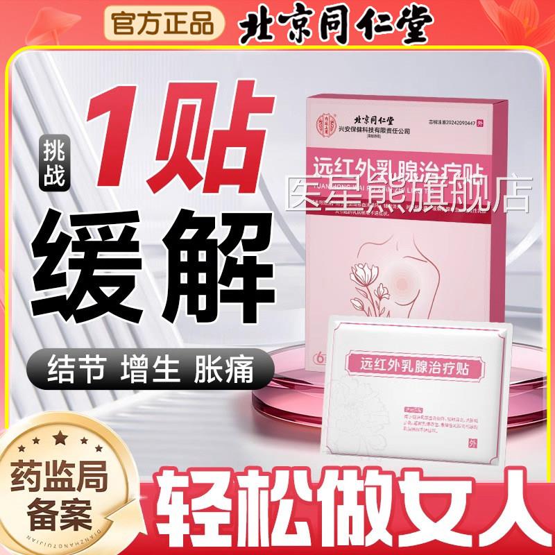 维乳腺结节散结贴增生热敷贴疏通散结硬块小叶中乳房纤瘤胀痛药茶