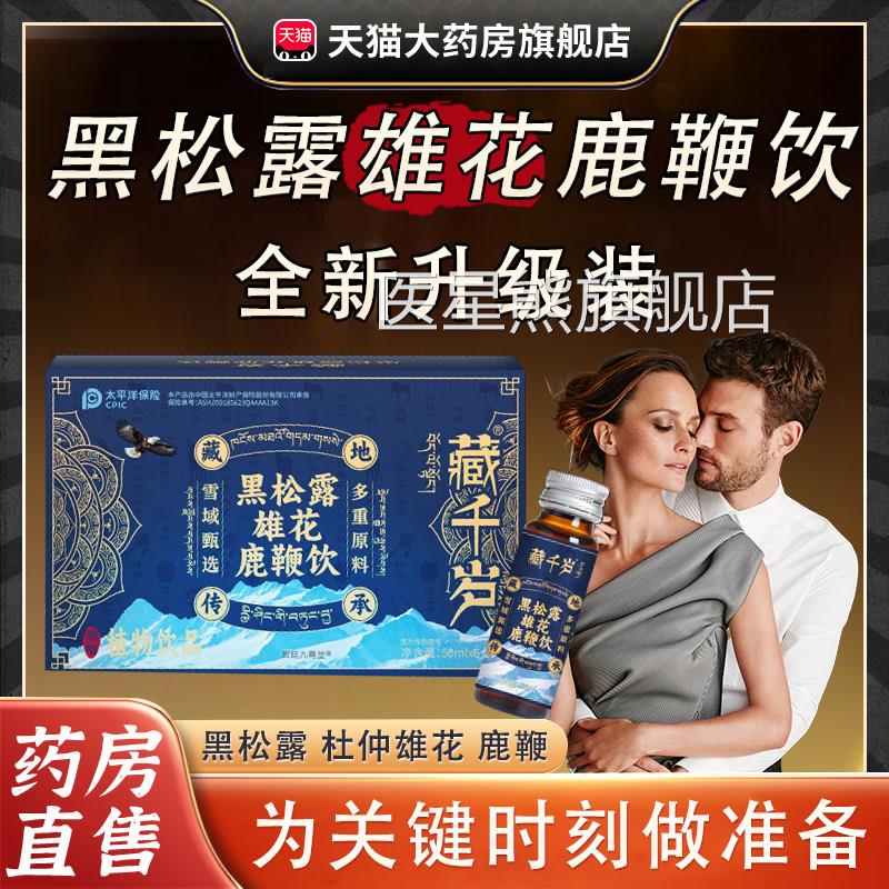 黑松旗露雄花鹿鞭饮官方舰店正品男性杜仲雄花黑松露牡蛎雄花饮bx