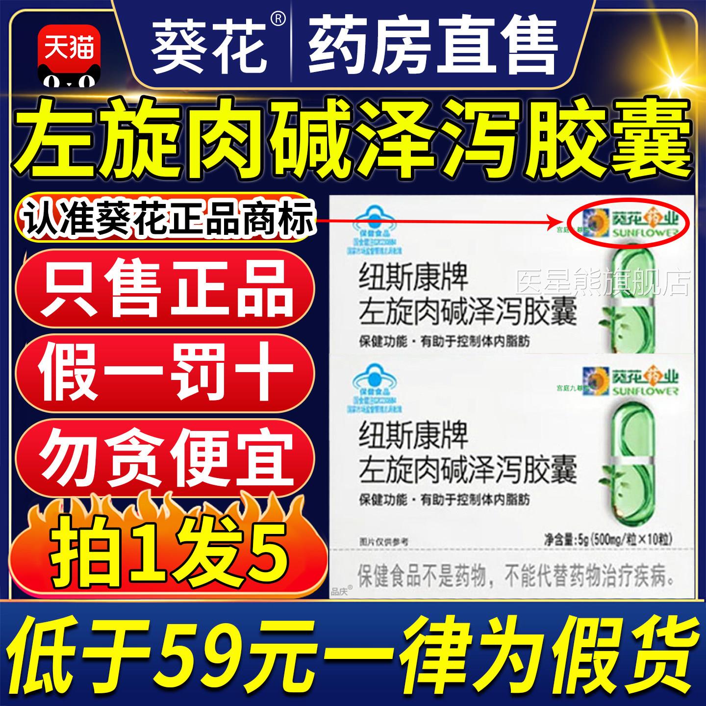 葵花药业纽斯康牌左肉碱泽泻胶囊正品减男女肥赘肉官方旗舰旋店CC