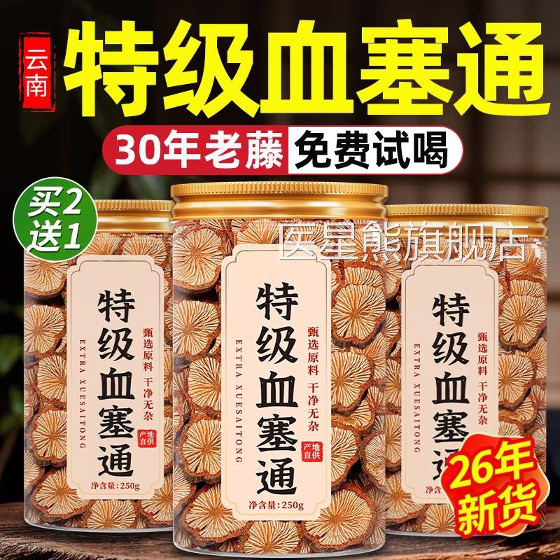 血塞通中药材云南野生老脑大血通搭丹参川穹官方正藤品泡水ay医星