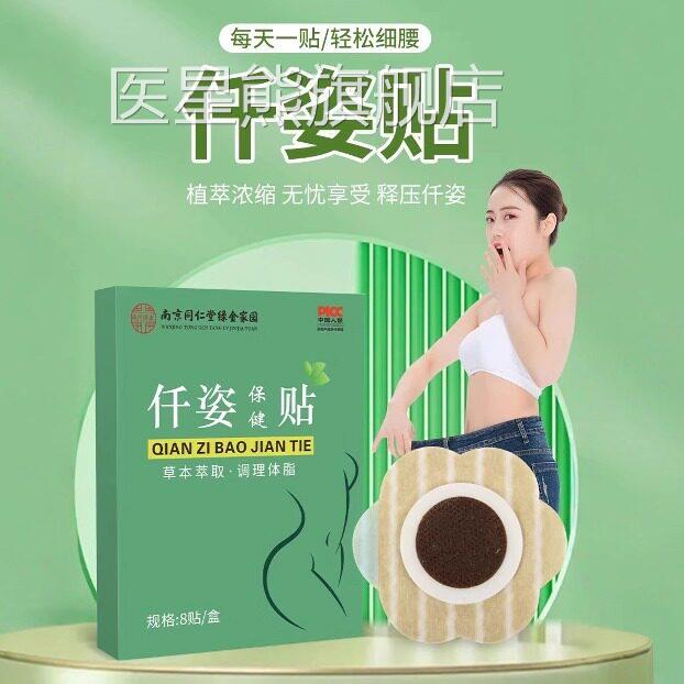 瘦身保健贴懒人大肚子瘦贴瘦贴伏湿贴南京同仁堂穴位贴肚脐医星熊
