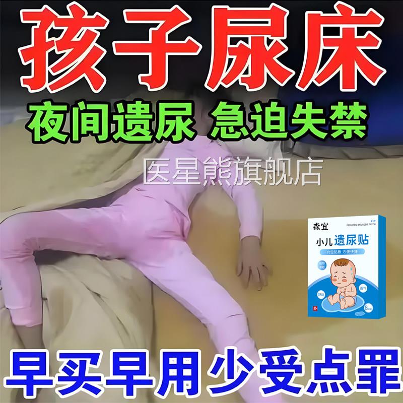 遗贴儿童治小孩尿床的药神器宫成尿北人肚脐贴防尿床神器止尿贴医