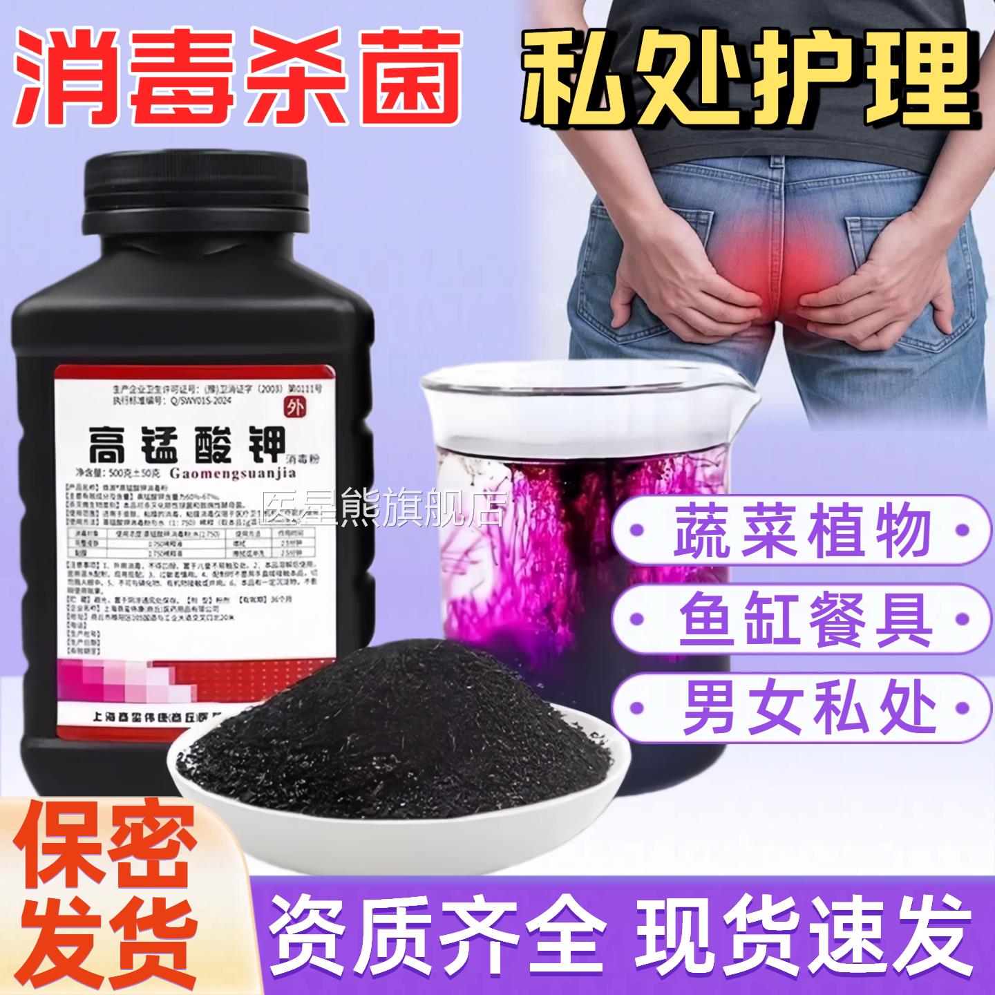 医用锰高酸钾粉末坐浴妇科专用高纯消毒高猛酸钾颗粒鱼缸泡脚用zp