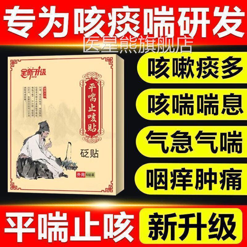 平咳喘止咳贴官方正品大人小孩嗽支气管炎止咳清肺化痰贴咽喉炎医
