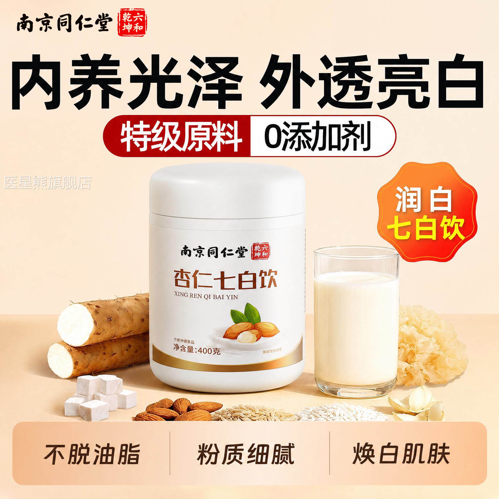 南京同仁堂杏仁七白粉正宗原材正品官方旗舰早餐冲料饮即食代餐zz