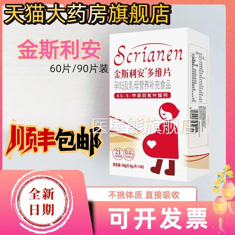 金生斯利安活性叶酸多维片全孕期孕妇备孕复合维素女士孕妇专用JX
