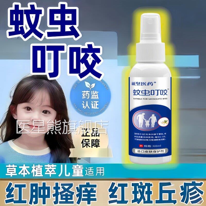 跳蚤咬蚊虫虫叮咬址痒红液臭蚊子咬成人皮肤过敏外用肿三亚驱虫医