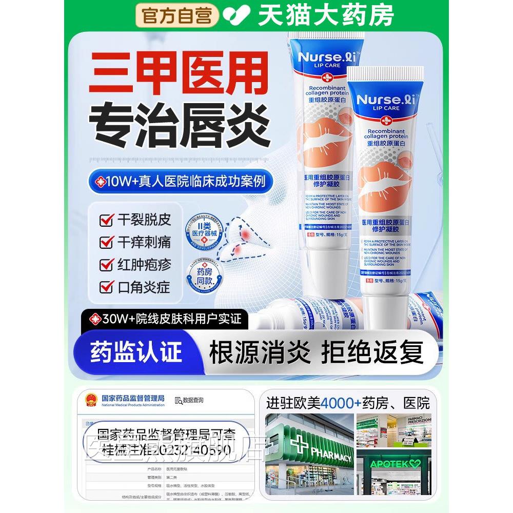 唇炎唇膏防干裂脱皮唇膜治口角炎疱疹儿童嘴剥脱性医用唇润唇膏医