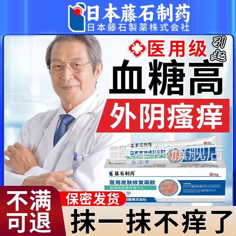 糖尿病引起外瘙痒中老阴年人阴道炎症烧灼私处痒专用去止痒膏根HB