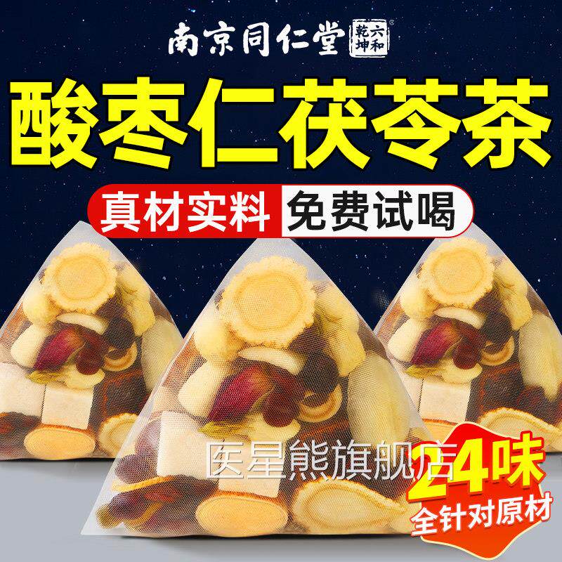 酸枣仁百合茯苓睡眠茶中粉药店材助失正品眠安养生茶神官方旗舰店
