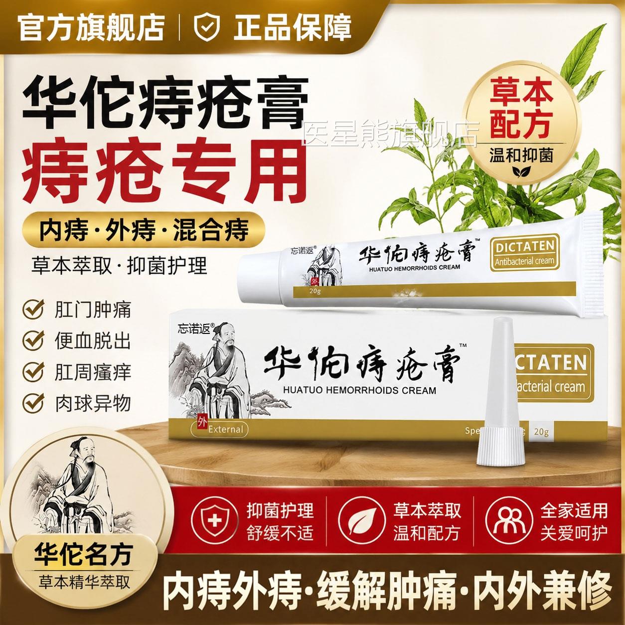 华佗痔疮膏官方正膏品男女通用内外混合痔草本抑菌乳佗旗舰店非药
