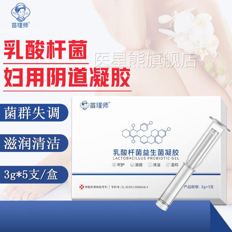 女性阴道酸杆菌益生菌乳凝胶妇科私处专用护理片水润清洁养护私密