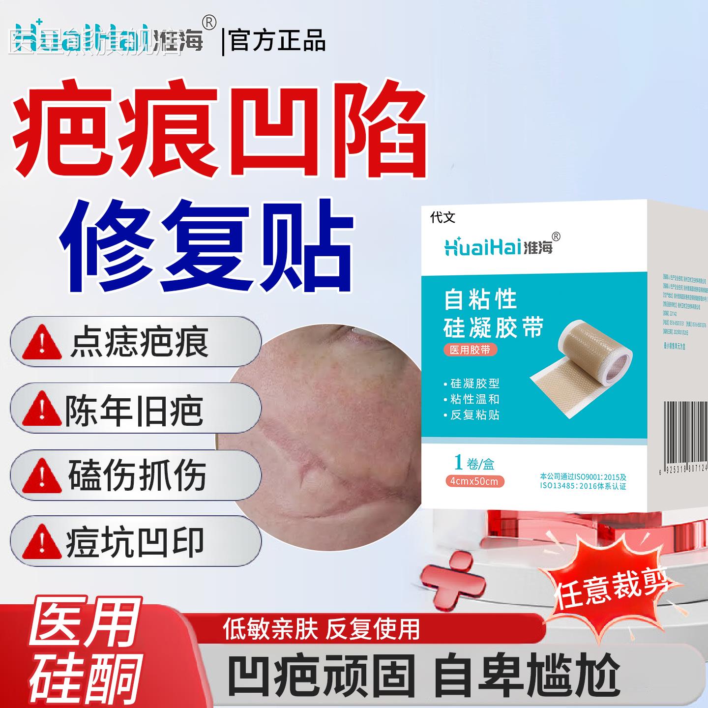 脸部酮凹陷疤痕医用硅凝胶祛痘坑遮挡隐形修复贴淡美化官方正品JI