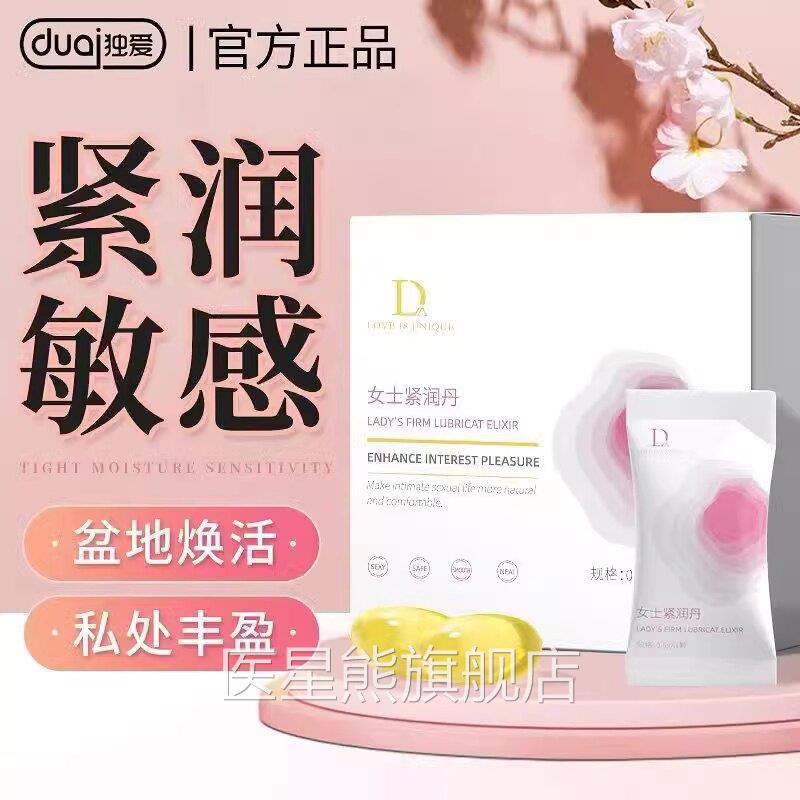正品紧润丹少私用女性密紧致收水润缩丸妇科抑菌凝胶阴用品道护理