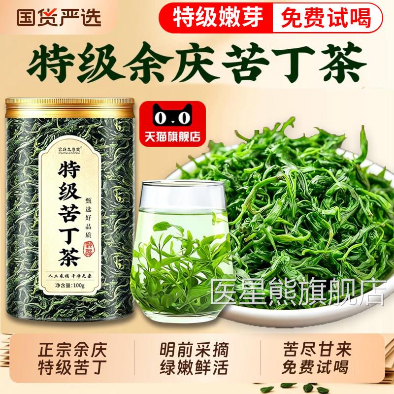 小叶苦丁茶特级嫩2芽苦茶正品野生026新茶官方旗舰店有什么功效xb