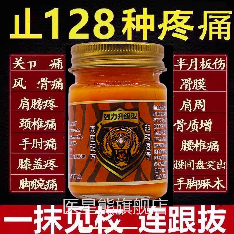 泰国金老虎膏加强版进口腰疼风骨腿关节药油跌打手颈椎肩原装正品