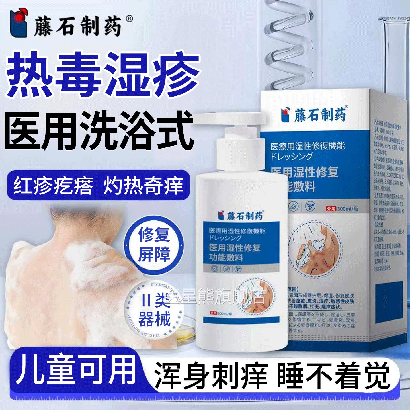 热毒湿疹沐浴露止痒膏湿毒清祛水根湿痒外用顽固皮炎真菌感染泡JI