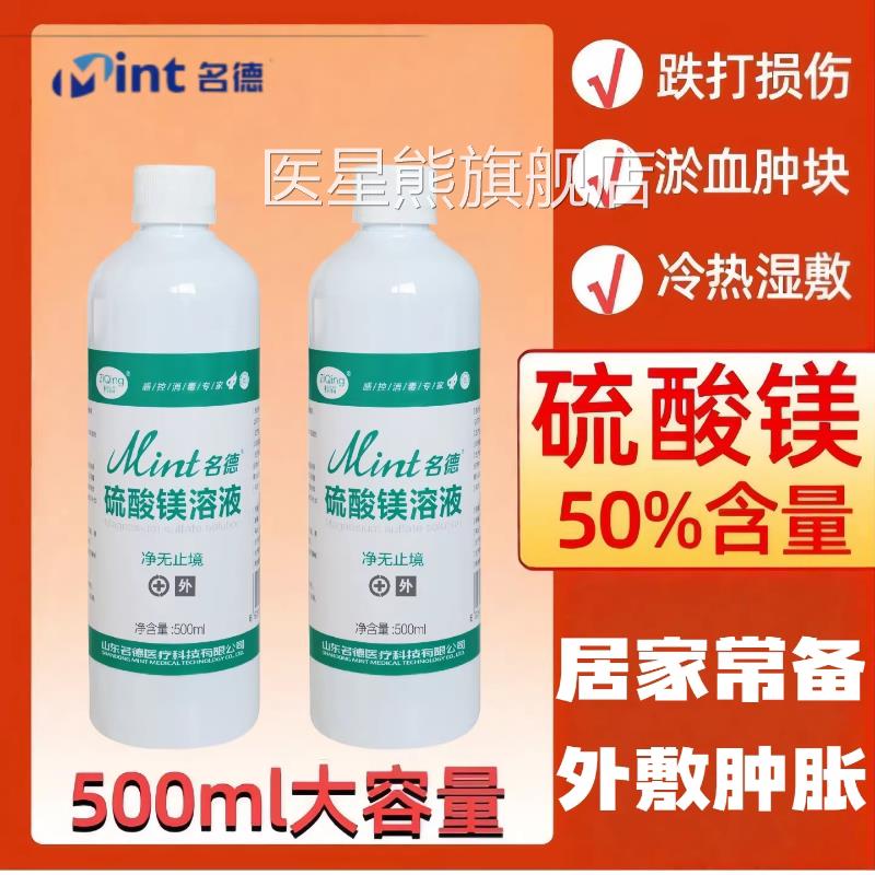 硫酸镁外敷消肿皮肤抑热敷湿敷水肿产后术后冷正品敷官方旗舰店医