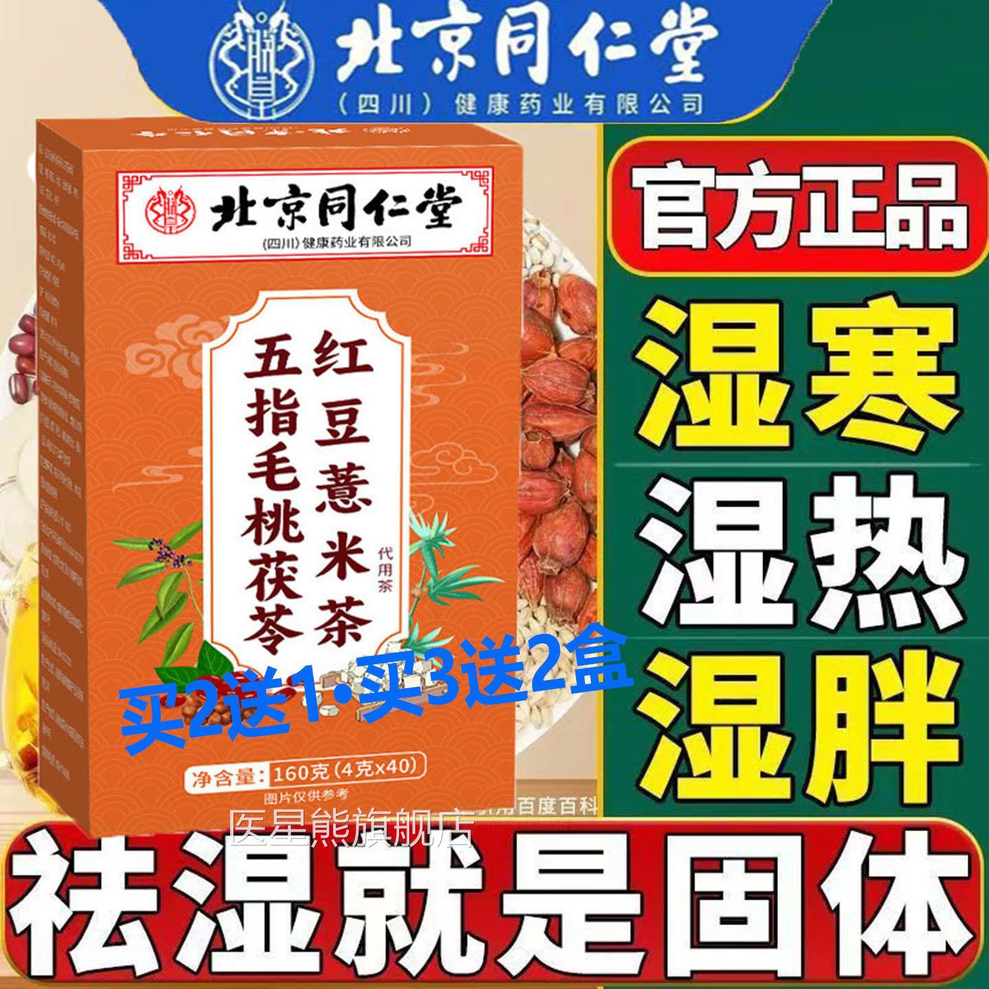 北京同仁朕皇五指毛桃茯苓红豆薏米茶无体糖调理脾胃水肿祛内湿气