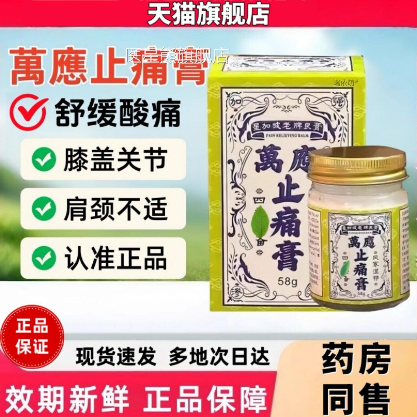 星加坡老牌良膏万应痛膏官方旗舰店正品止皮肤万应舒缓护理乳膏58