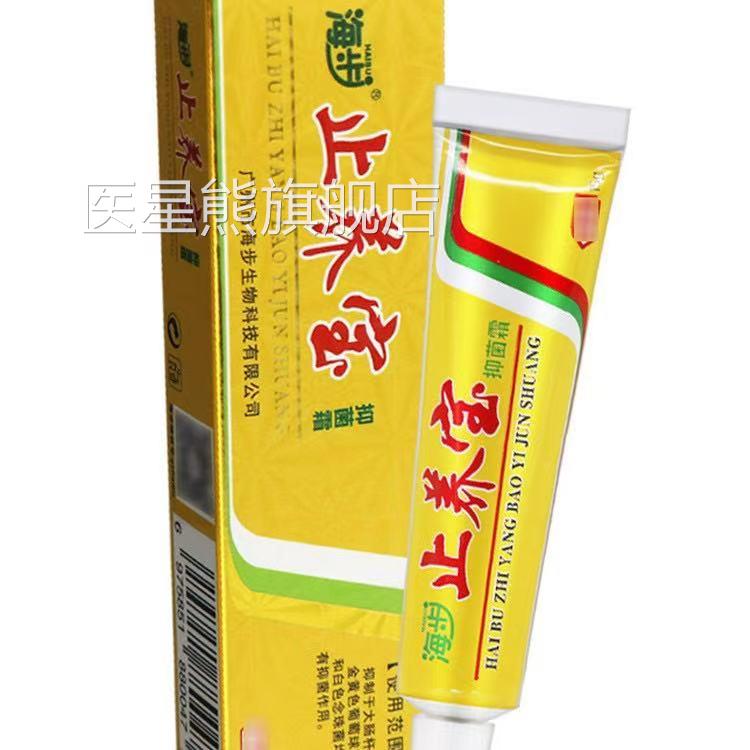 正品海步止痒宝乳膏15g/支成人皮肤外用抑菌霜皆四季宜医星熊旗舰
