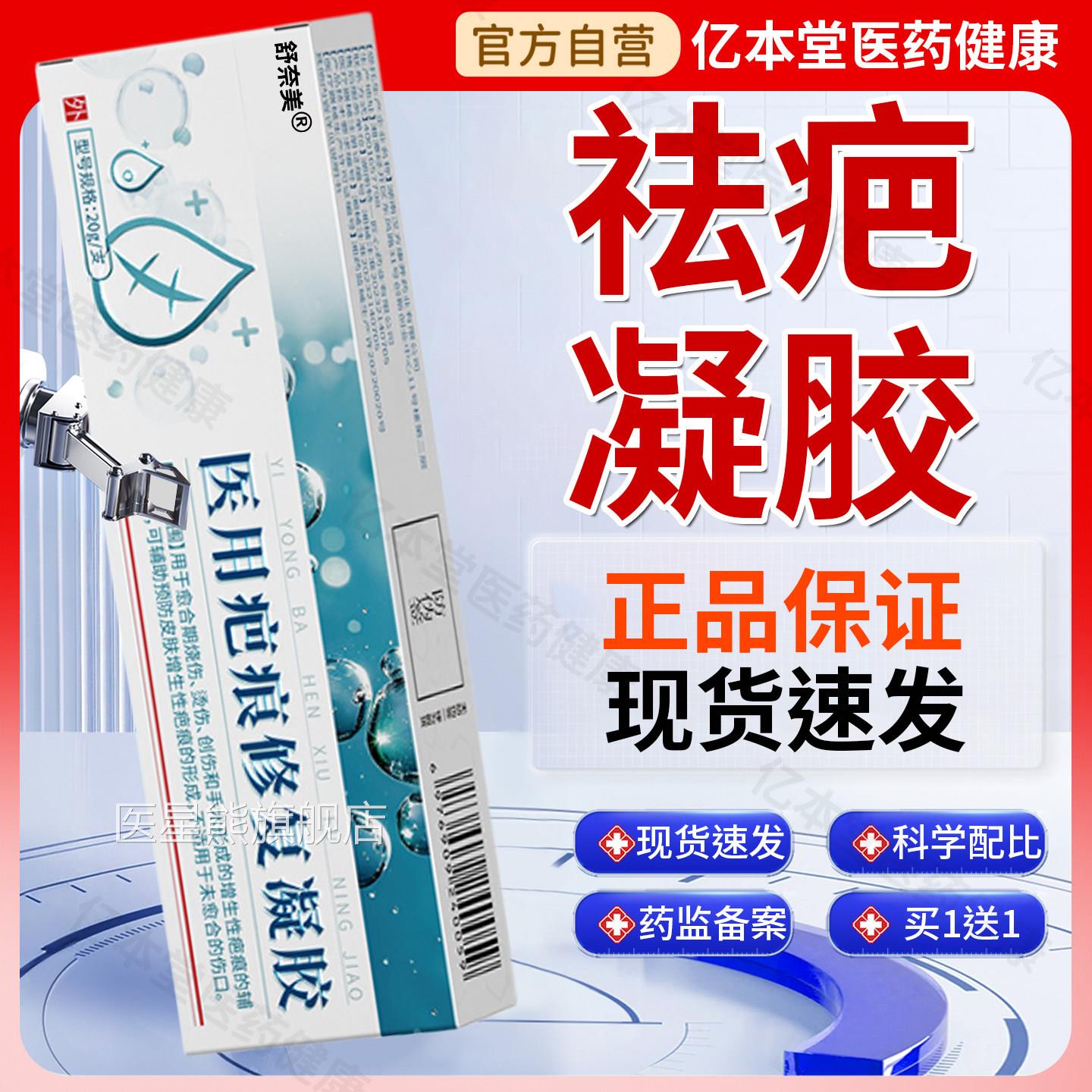 北京同仁堂内廷上用医用祛疤膏疤痕灵修剂方复祛疤凝胶官旗舰店医