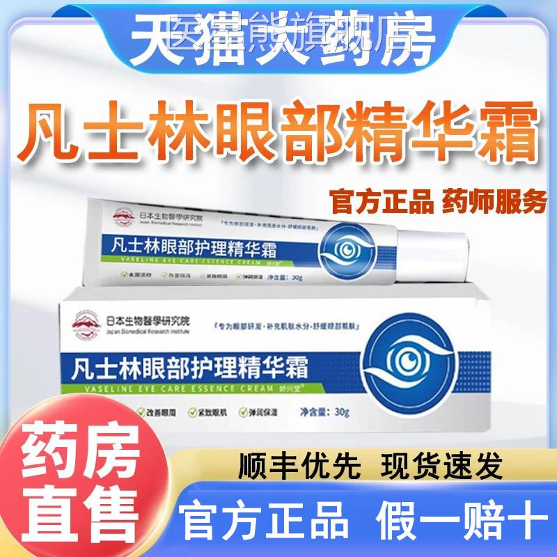 凡士林眼部护理精通华霜官方旗舰店正品药房直售男女用1kt医星熊