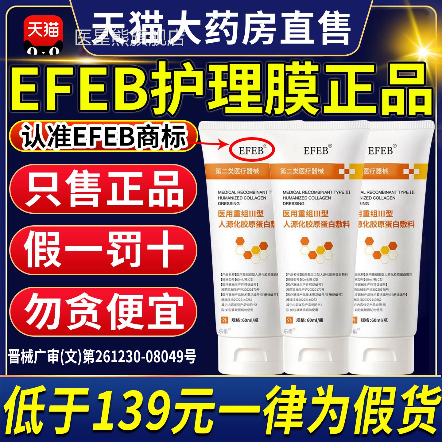 efeb护理型膜efeb医用重组三人源化胶原蛋白敷料正品官方旗舰店CC图片
