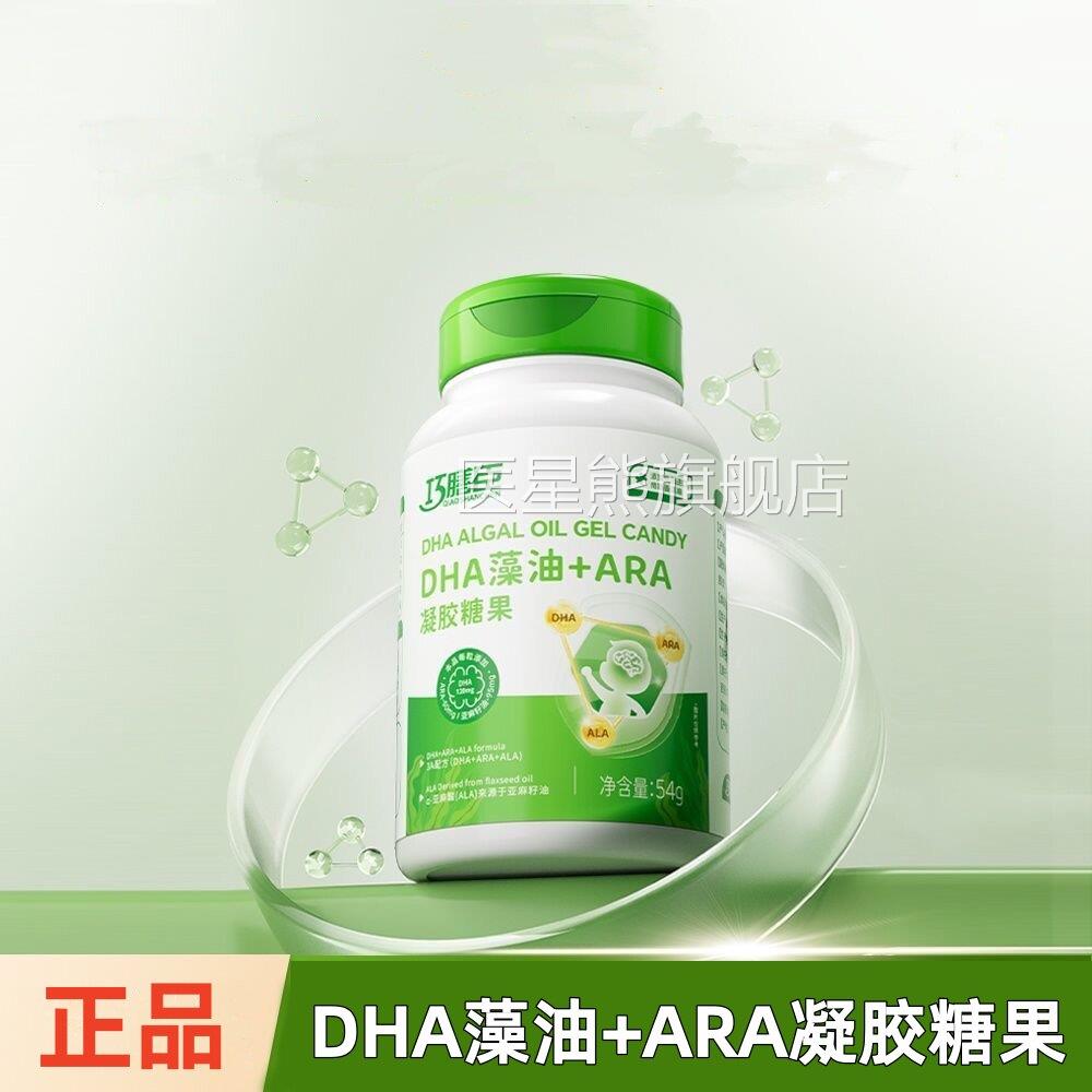 巧臣DHA藻油帝斯曼藻油膳ARA凝胶糖果旗舰店正品fc7医星熊旗舰店