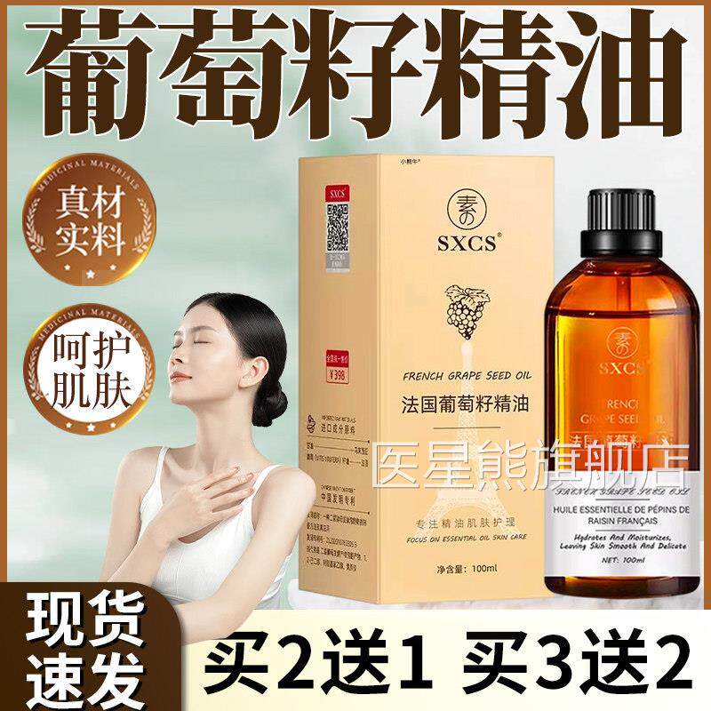 萄籽面部精油官方旗舰店正品面部精油呵护肌肤葡按摩油100ml/盒lz