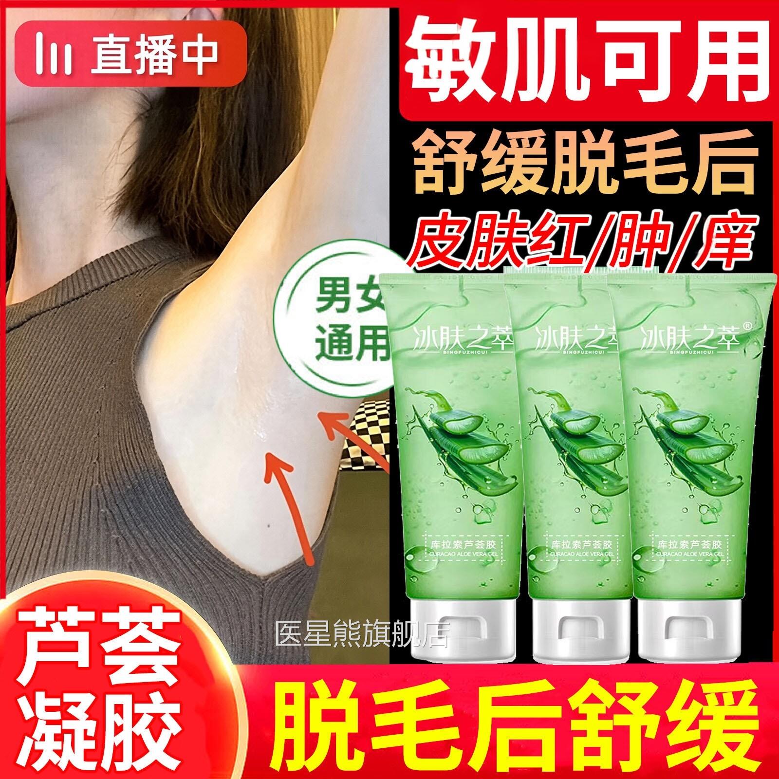 天然芦荟脱毛修复炎可纯用级男士孕专胶用无添加消婴童妇可用痒医