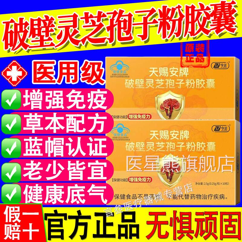 今正天赐安牌破壁芝孢子粉胶囊缓灵解体力疲劳蓝帽认证官方正品医