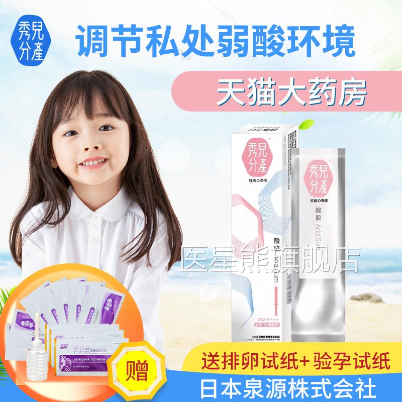 酸胶备调理酸易生酸性孕食品孕前吃女送福宝宝食物酸性体质孩弱WY