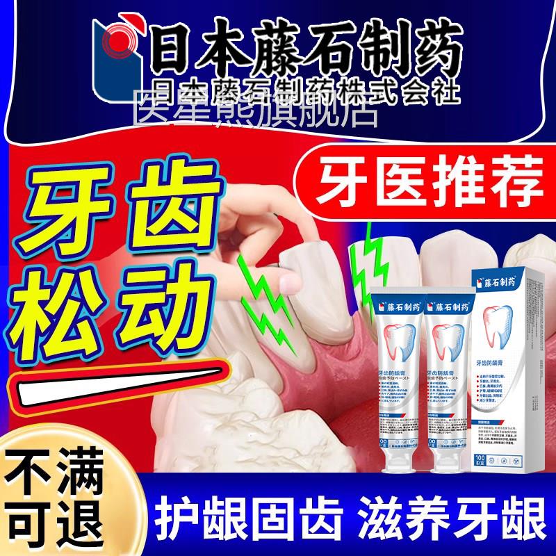 牙齿松动固定胶喷剂牙龈肿痛萎缩牙痛晃动固齿专用可搭配牙牙膏HB
