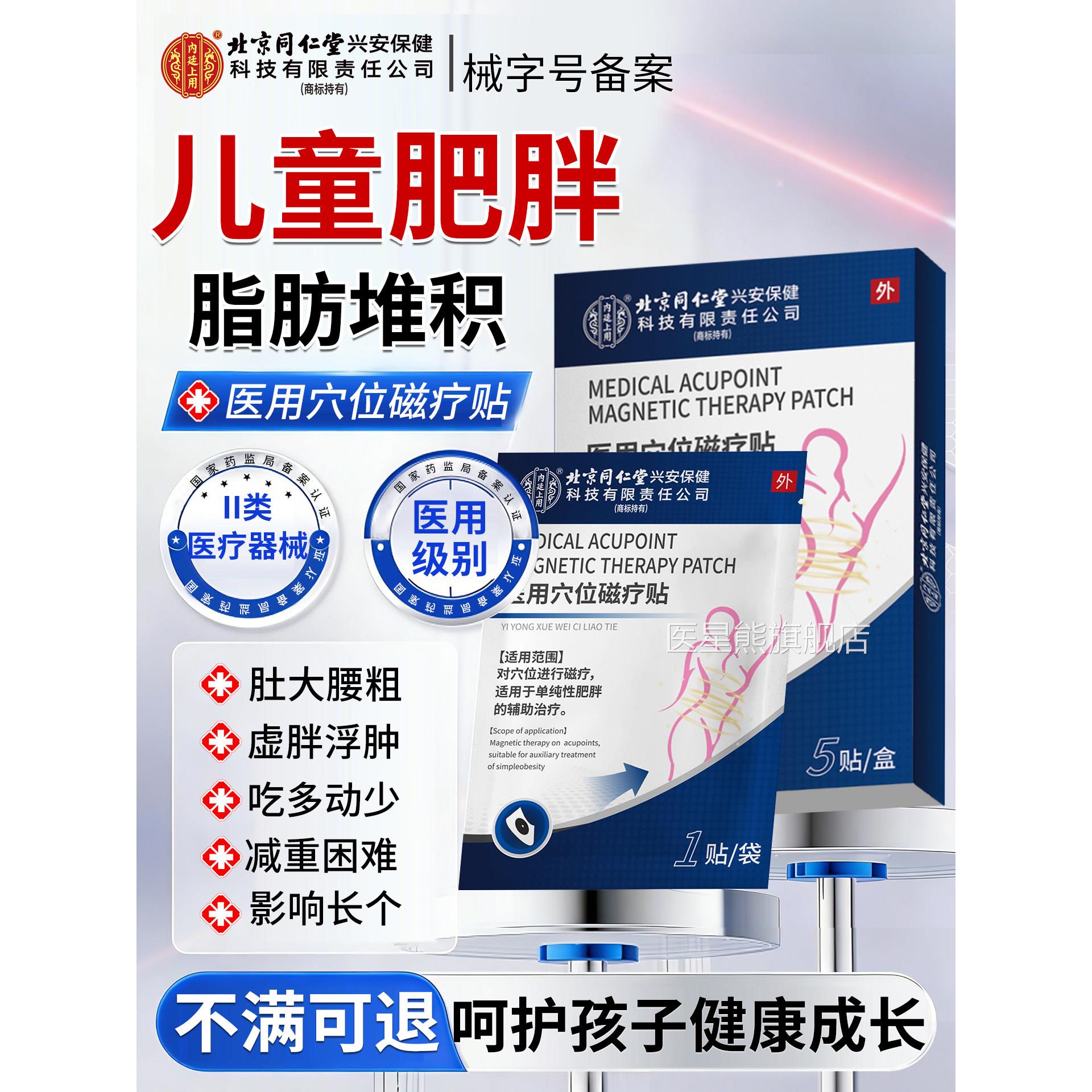 儿童子青少年肥胖肚脐贴调理瘦肚湿气脾虚减肚子上赘肉脂肪肥肉JI