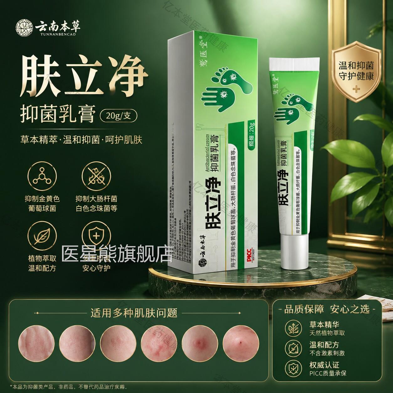 云南本草肤立净抑菌乳膏正品手脚茧草本清茧净茧立净舒旗官方舰店