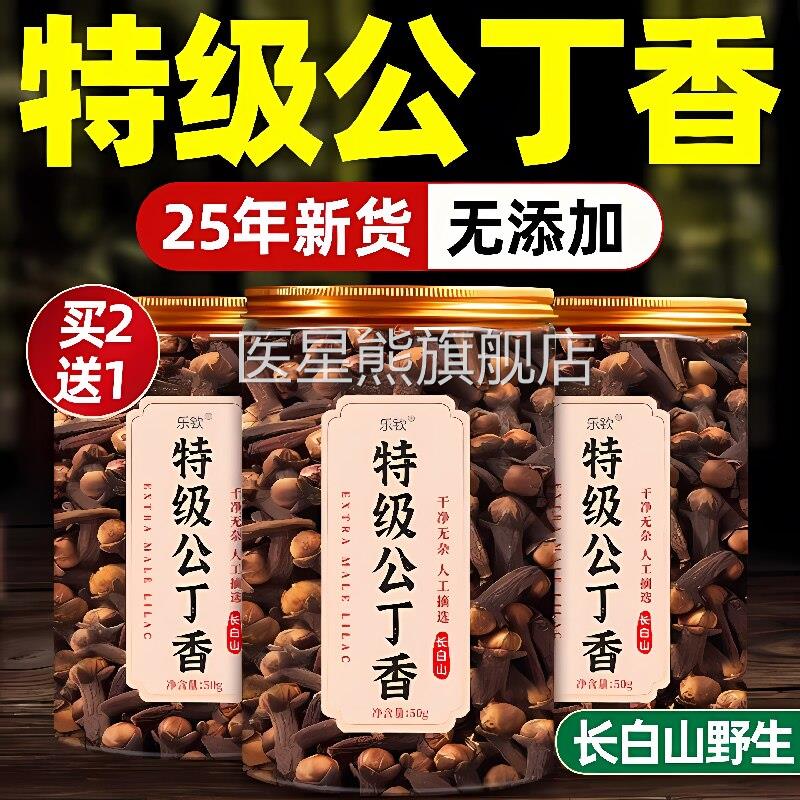 公丁香长白山野生中药材养胃茶调理肠胃去除官口肝火臭方旗舰店zz