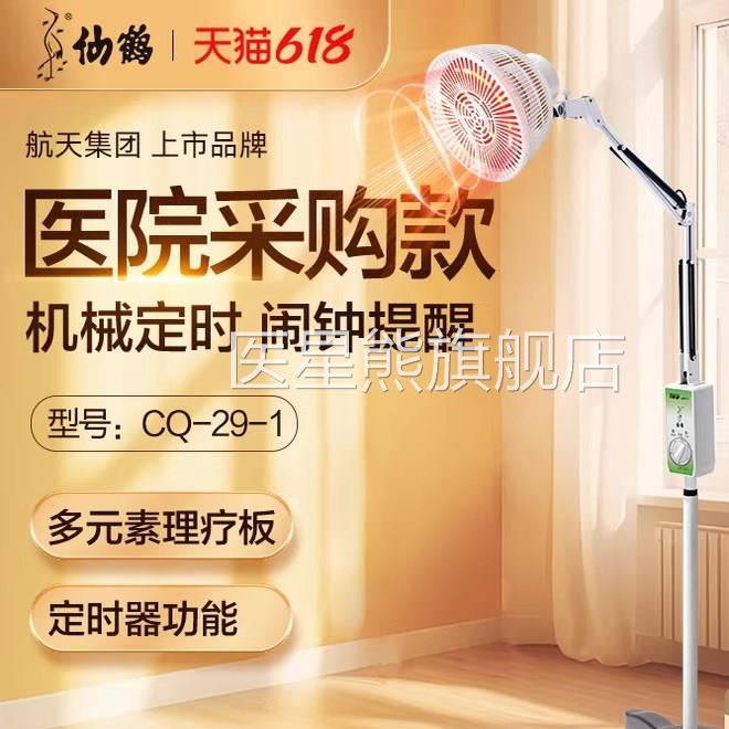 仙鹤牌CQ-29特神灯tdp定电磁波谱治疗器仪烤灯理疗远红外线重庆医