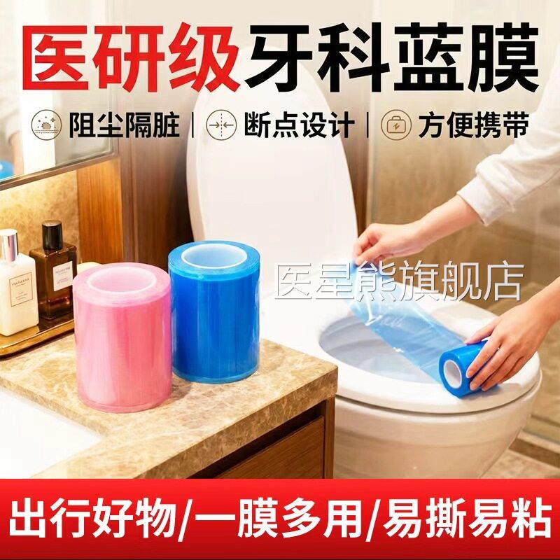 多功能牙隔科蓝膜保护膜防脏蓝膜酒店贴马桶薄膜离膜便携装一次性