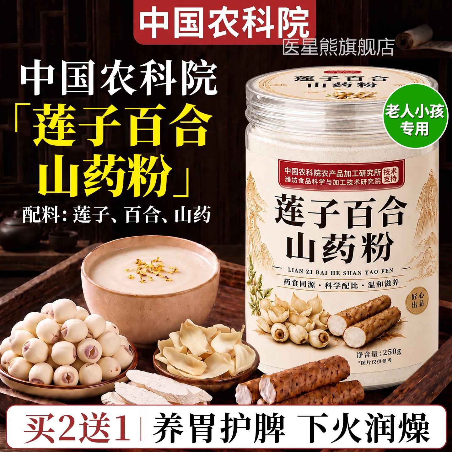 莲子百合山药粉官方旗舰店代餐莲粉山药子百合粉养胃山药粉无添加