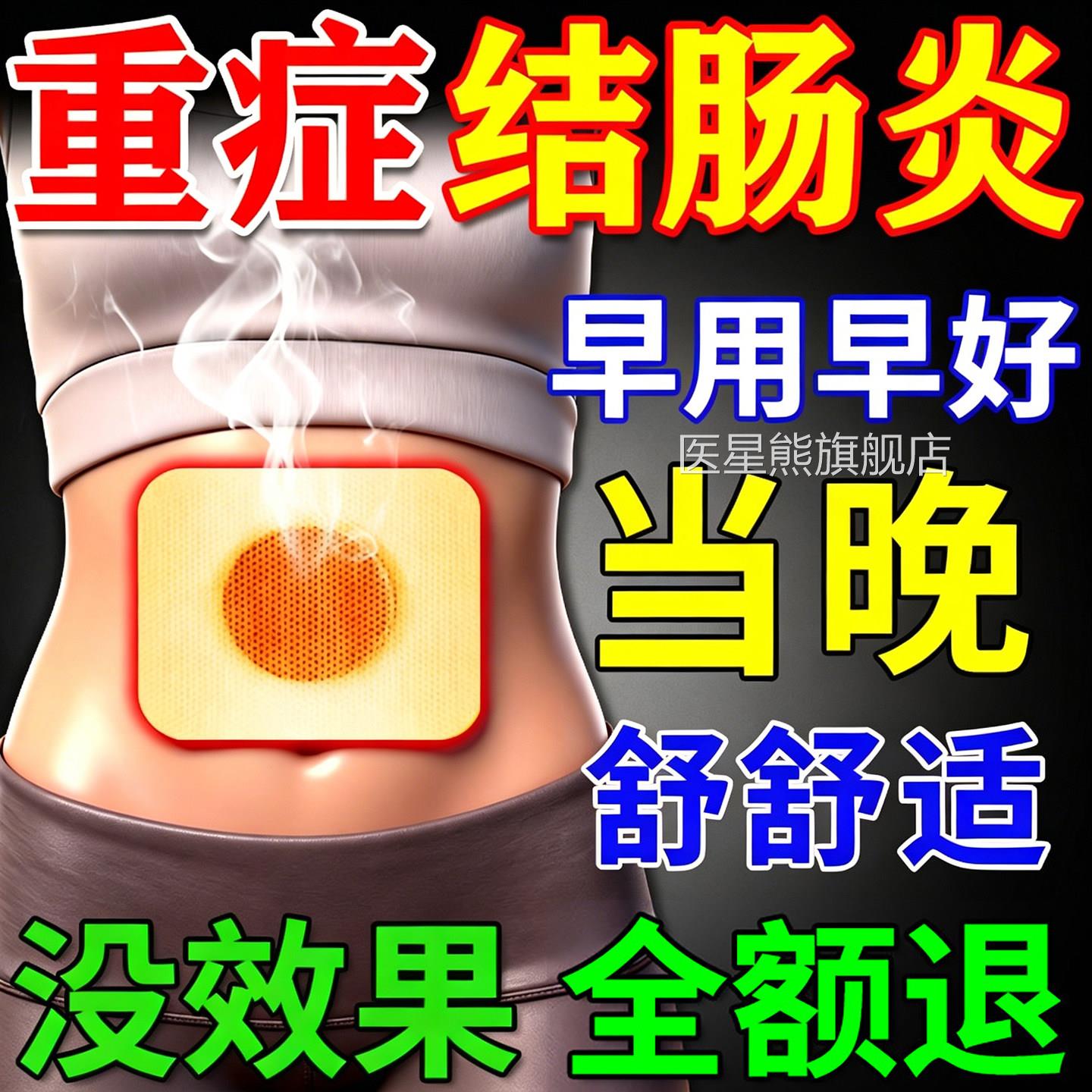结肠炎肚脐贴用专特药肠易激综合症胀气腹痛效腹泻直肠炎肠胃贴膏