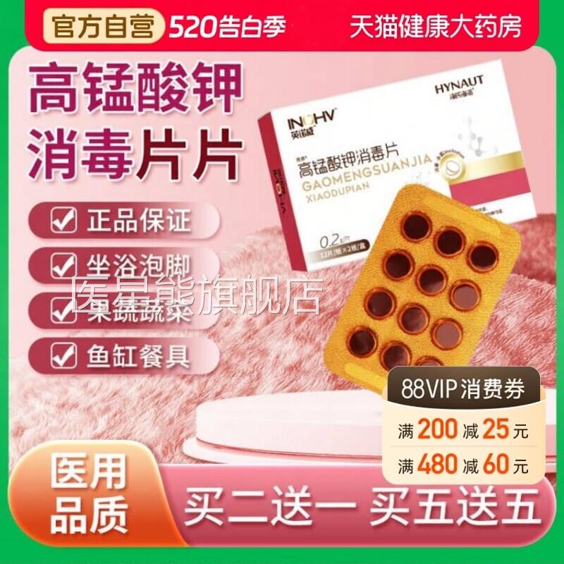 高锰酸钾片痔疮坐浴消毒片医泡脚高纯度泡脚鱼缸消毒杀非用菌zz医
