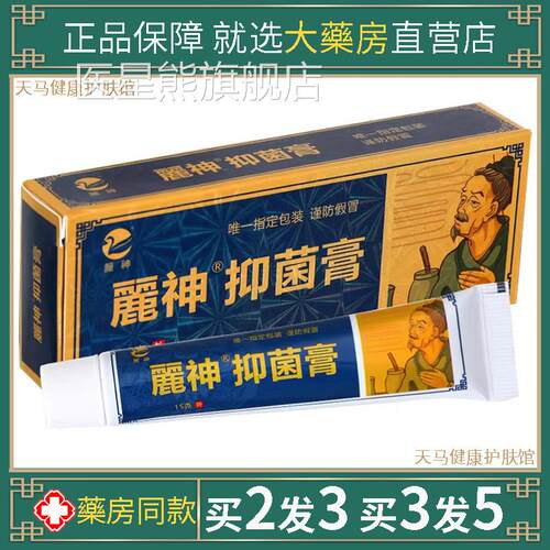 湿毒清软麓神抑菌膏百草本肤痒狼脚掌趾膏丫医星熊旗舰店