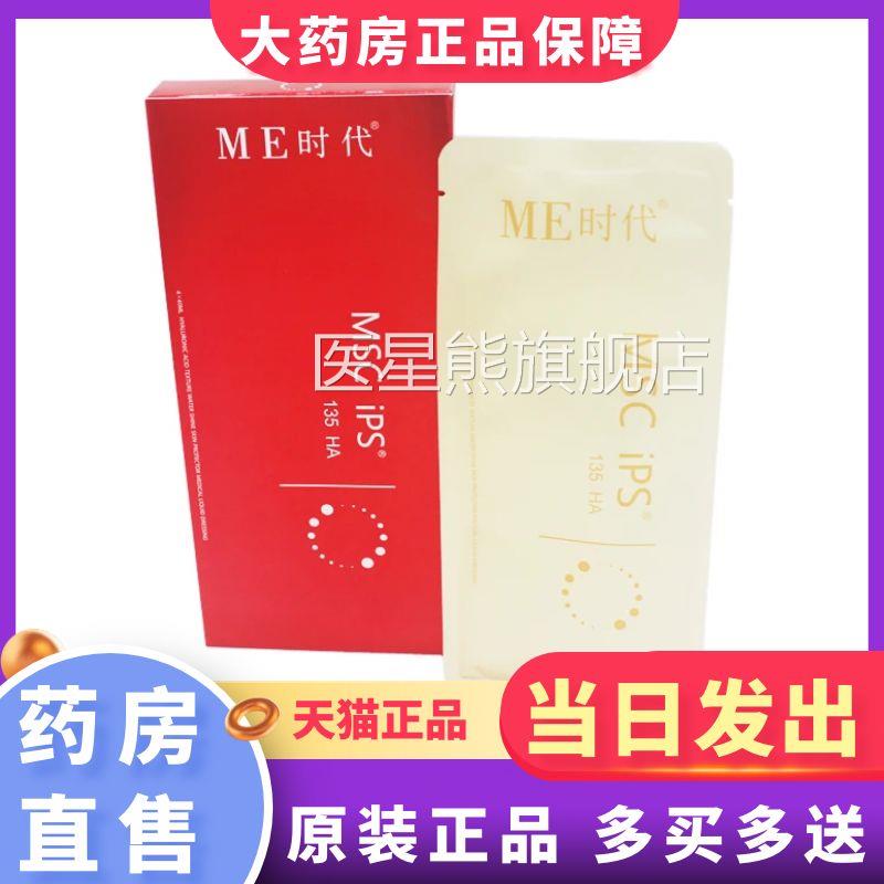 ME时代冷敷贴4片/盒1非35HA冷敷贴ME时代面膜正品1XZ医星熊旗舰店