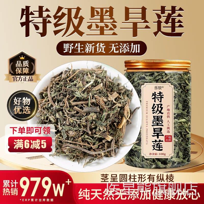 特级墨旱莲草中药正品材女贞子和墨旱莲养发乌发组合官方旗舰店zz