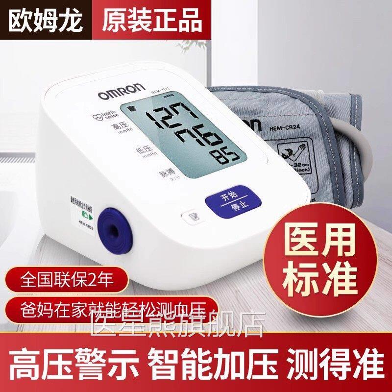 OMRON欧龙电子压计HEM-姆7121家用上臂式全自动准压量仪器表医星