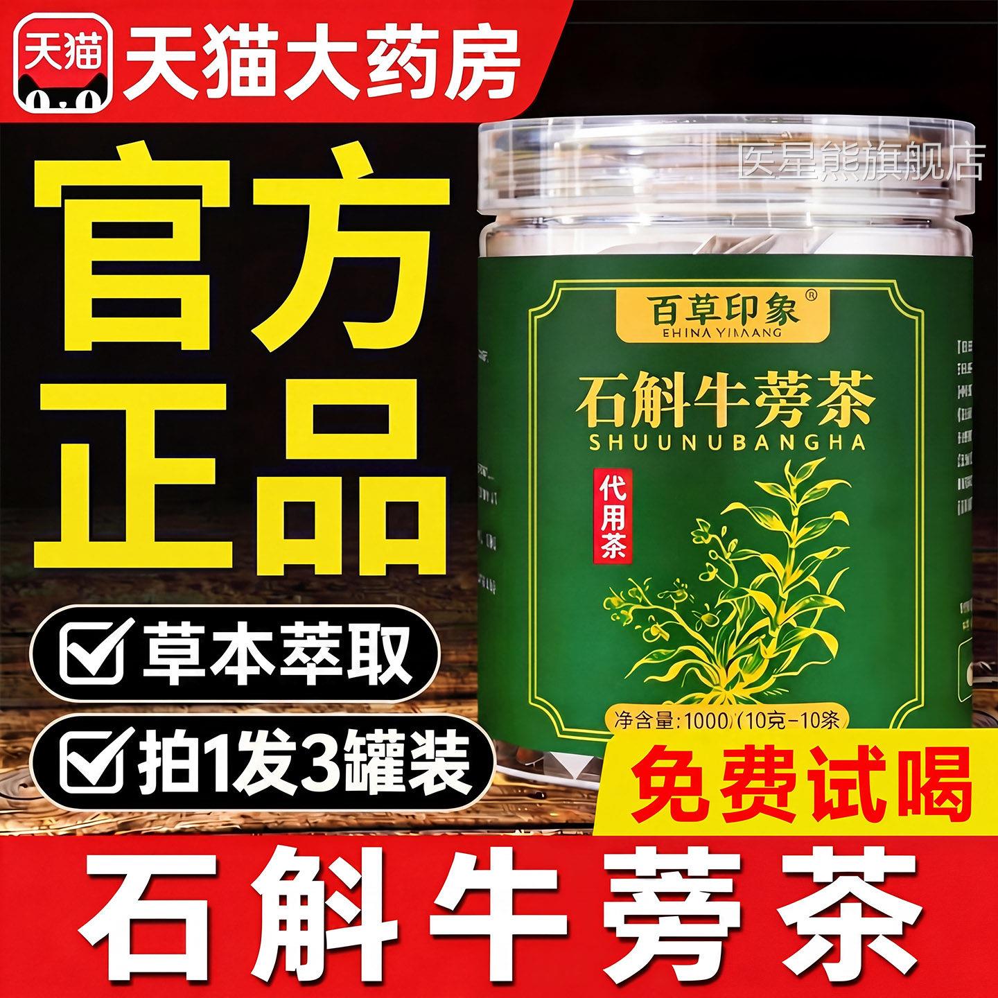 斛牛蒡根茶熬夜元气泡水喝草本萃取菊花枸杞茯石苓官方旗舰店正品