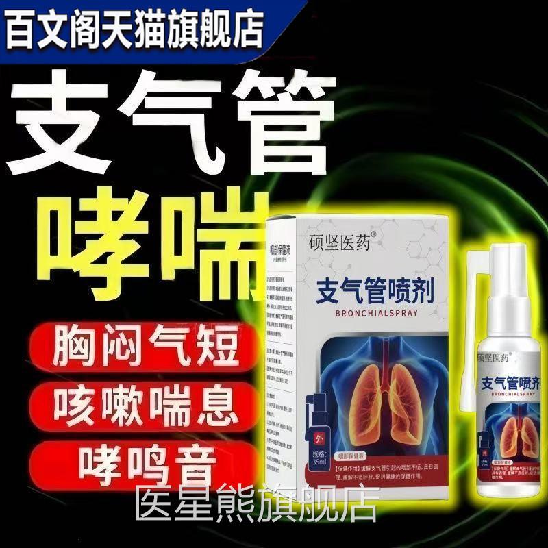 支气管喷剂官方旗舰店中老人哮喘止咳嗽清润肺化痰男女通用正年品