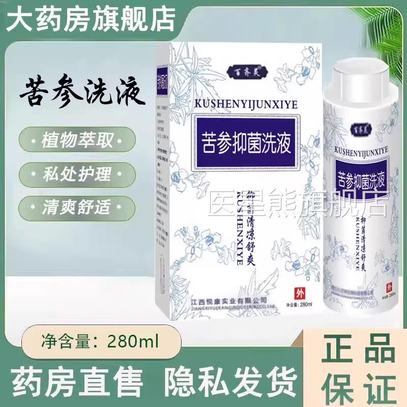 老子苦参洗液止痒抑菌洗涤剂孕妇科阴道私处清洗女性祛味外牌用t3