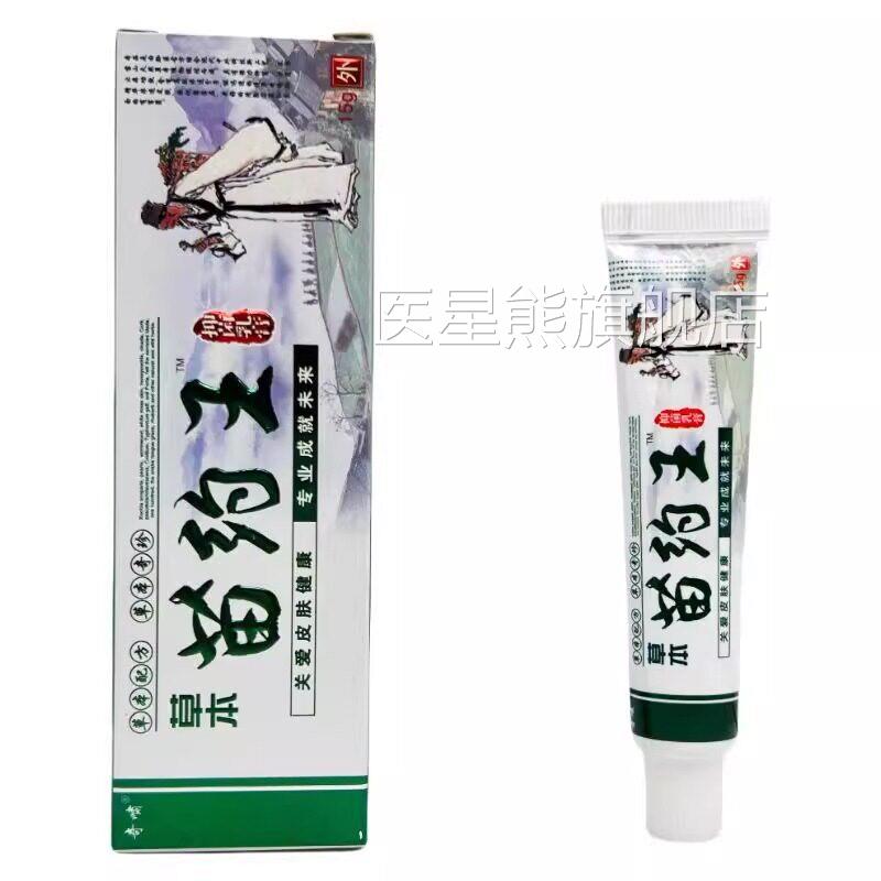 肤奇啸草本苗草药王抑菌乳膏THO15g解皮不适本抑菌缓护理乳膏医星